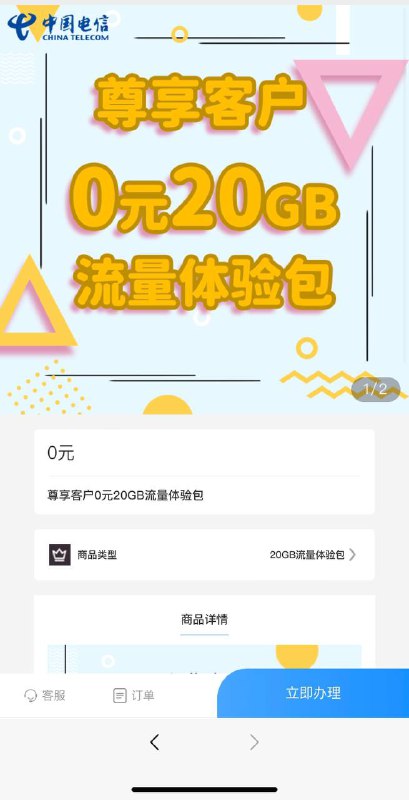贵州电信0元20g