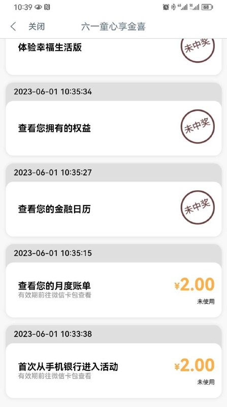 工行广东工行app，生活，本地服务，六一童心享金喜，完成任务可扔骰子