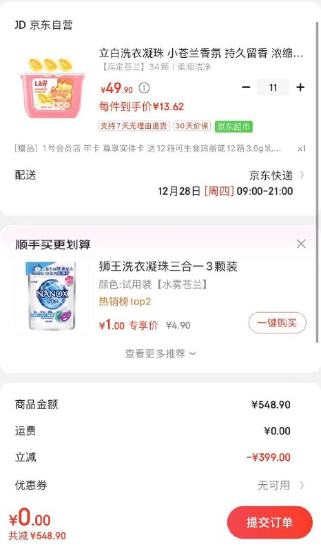 立白洗衣凝珠34颗/盒拍11件【149】送1号店年卡（12箱鸡蛋等）