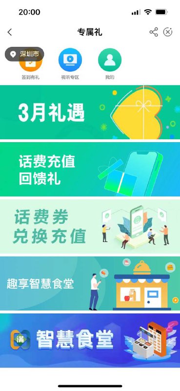 深圳农行，城市专区，专属礼！！20 话费优酷二选一深圳农行，城市专区，专属礼！！20 话费优酷二选一