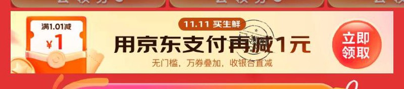 京东1元支付券