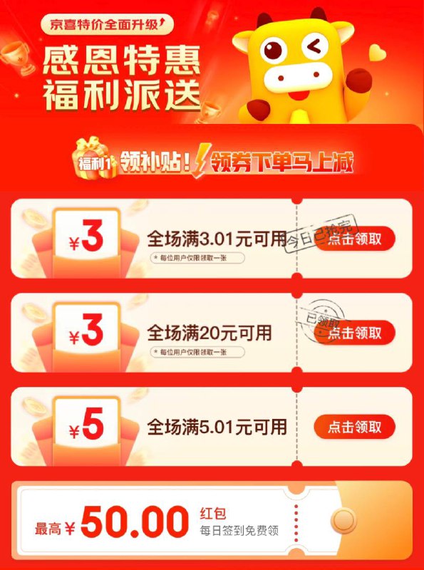 京东特价3无门槛