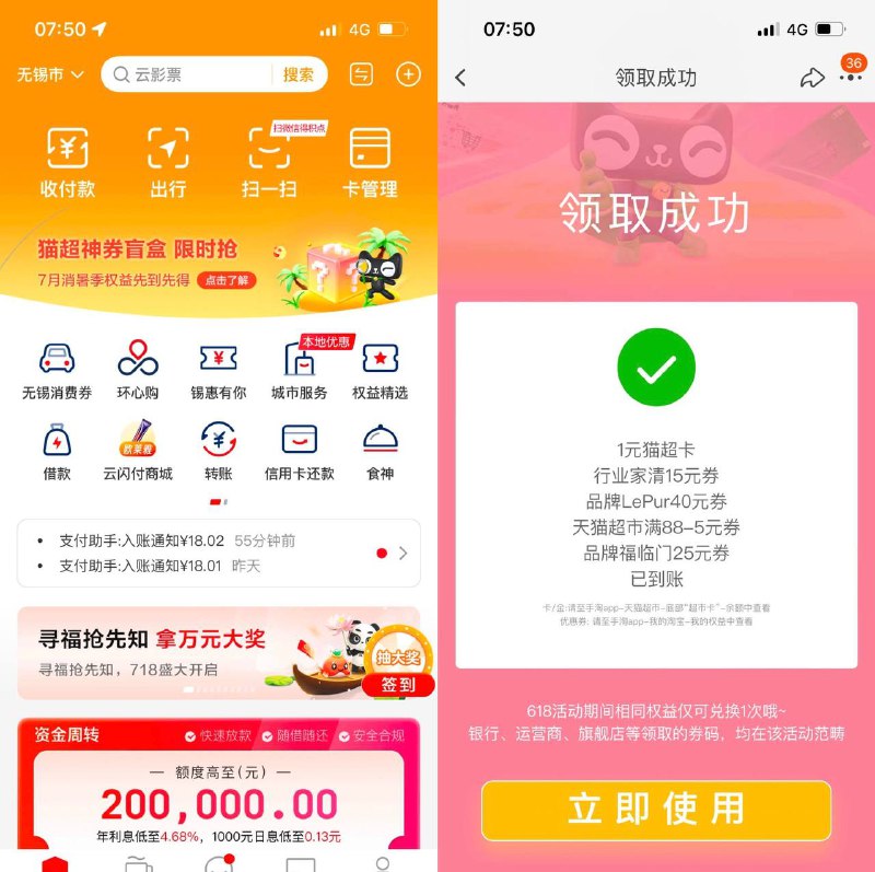一元猫超卡云闪付定位切无锡，首页图进去