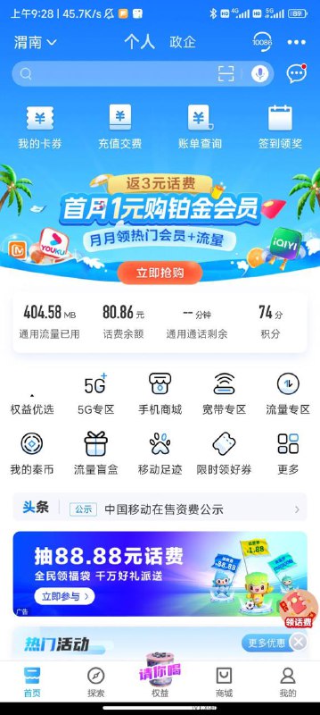 移动话费充30送5券，次月生效，限制自己右下角红包位置右下角红包