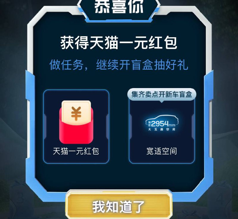 淘宝红包天猫app，我的，右下角有个汽车图标电话可以乱填，1元天猫红包，2中2