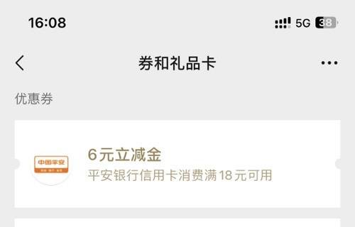 平安6微信立减金，自测微信解绑平安信用卡，过一会收到这个短信，重新绑定得6元微信立减金