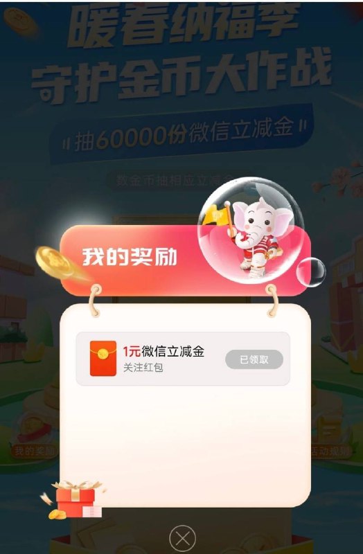 中信银行1元微信立减金1、中信银行APP首页-暖春纳福 抽60000份微信立减金，进去后随便点一下即可获得1元微信立减金