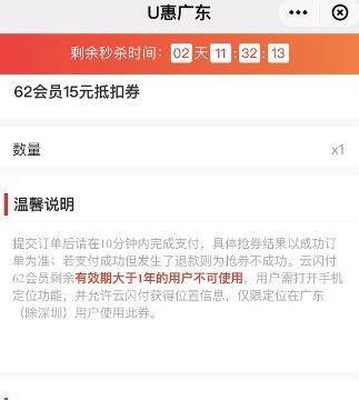 广东除深圳47开通云闪付62会员首页—u惠广东—超级u粉日—15元会员立减券每个月可以领6元信用卡还款，只要不忘记 6*12=72，能赚25块