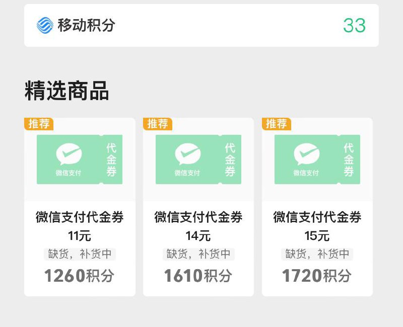 移动积分兑换 微信支付13元券