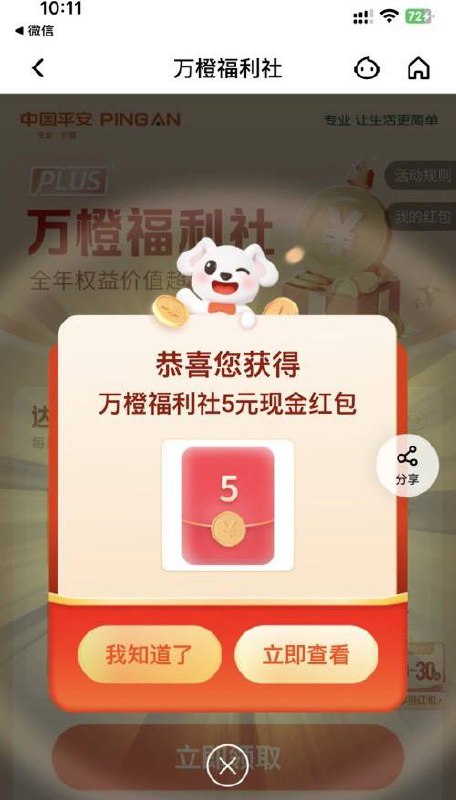 口袋银行搜万橙福利社，每月一次5元