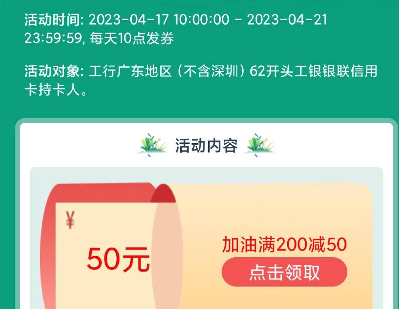 广东加油活动广东工行信用卡可用200-50路径工行app 底部生活 下拉本地服务 消费券