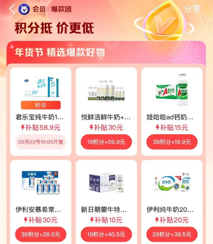 支付宝搜爆款团  积分兑换君乐宝