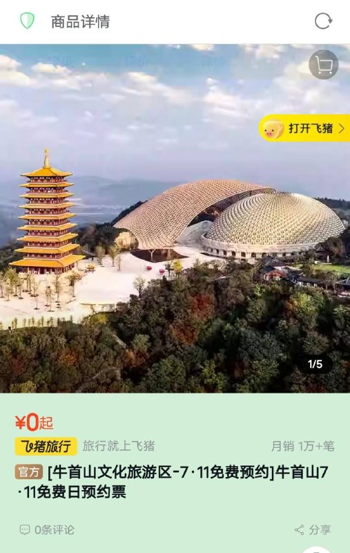 南京牛首山免费预约票，限明天
