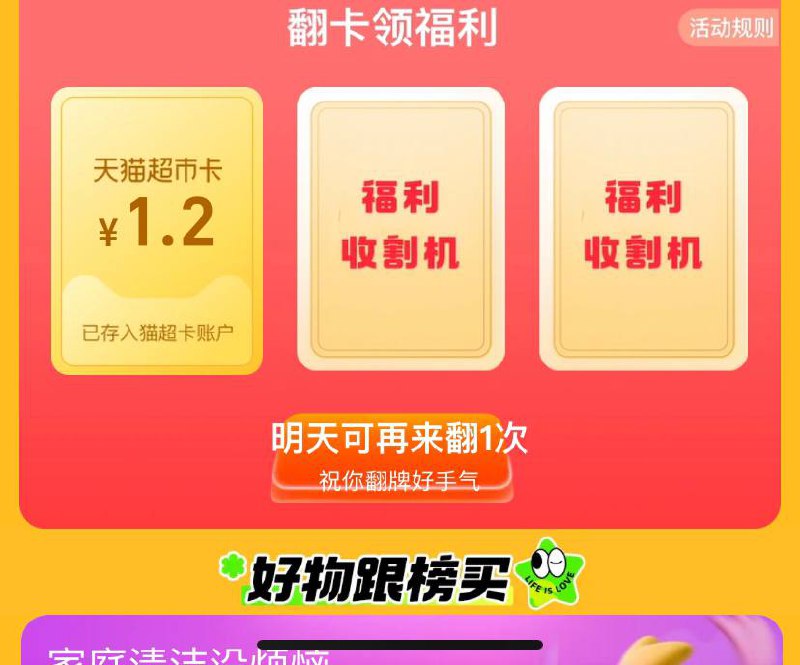 猫超翻牌领猫超卡天猫超市搜：云闪 付福利