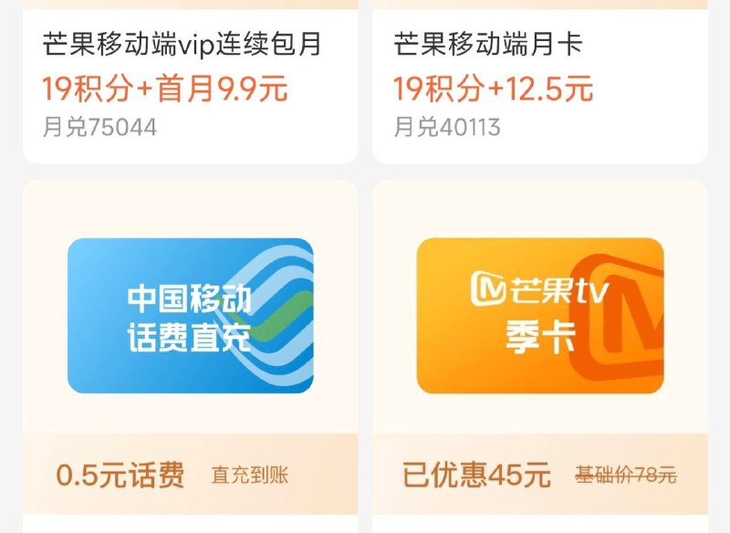 支付宝我的会员中心搜移动0.5话费直充秒到