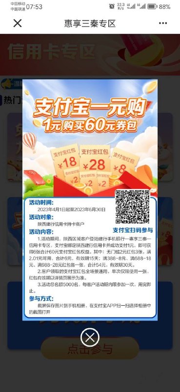 陕西建行×支付宝立减金支付宝扫码，每月一次