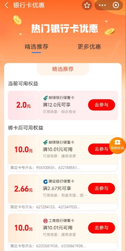 支付宝搜： 银行卡优惠看看各行有什么活动