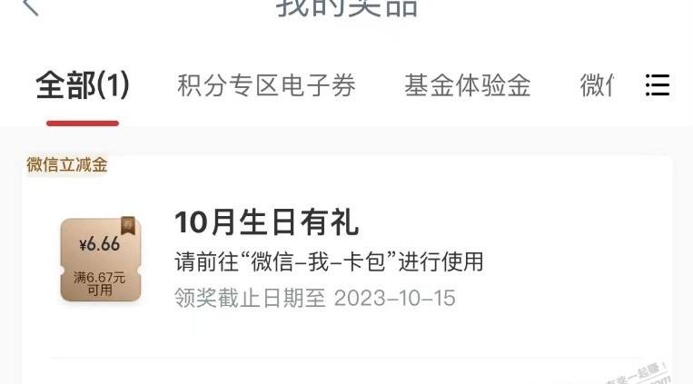 工行10月生日礼6