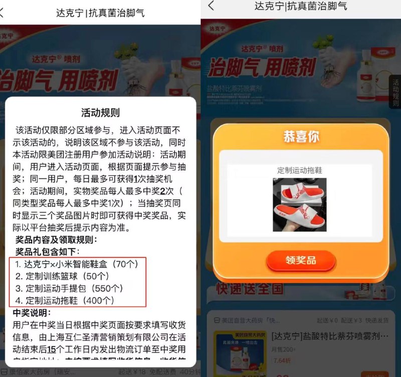 美团搜：“达克宁一步封神”