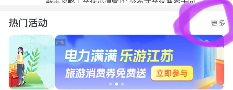 江苏地区电费5元无门槛优惠券网上国网app 首页