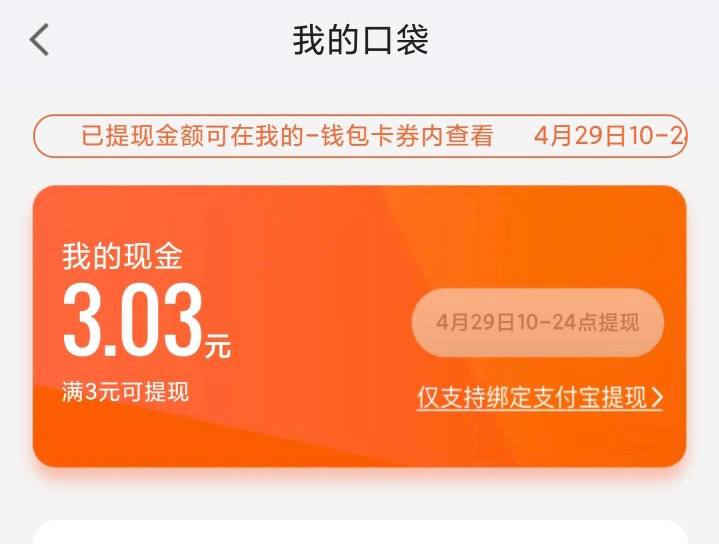 高德APP搜涨现金 随便做几个浏览任务 3分钟3块钱 29号提现