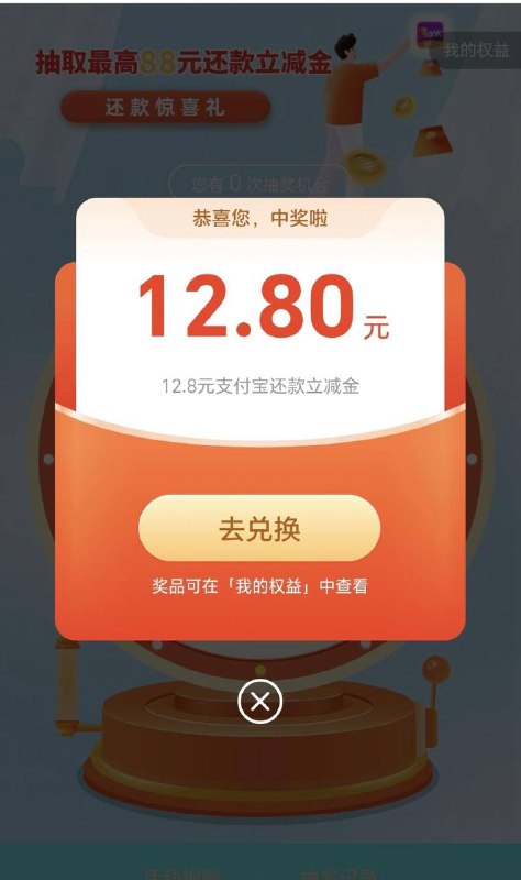 光大银行抽还款金光大银行APP，权益，有个活动信用卡快捷支付超过500的抽奖一次