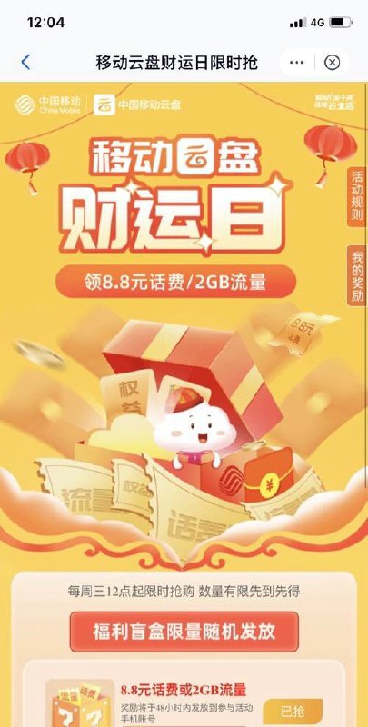上海移动8.8话费或2g流量周三移动 和彩云网盘app 首页滚动栏