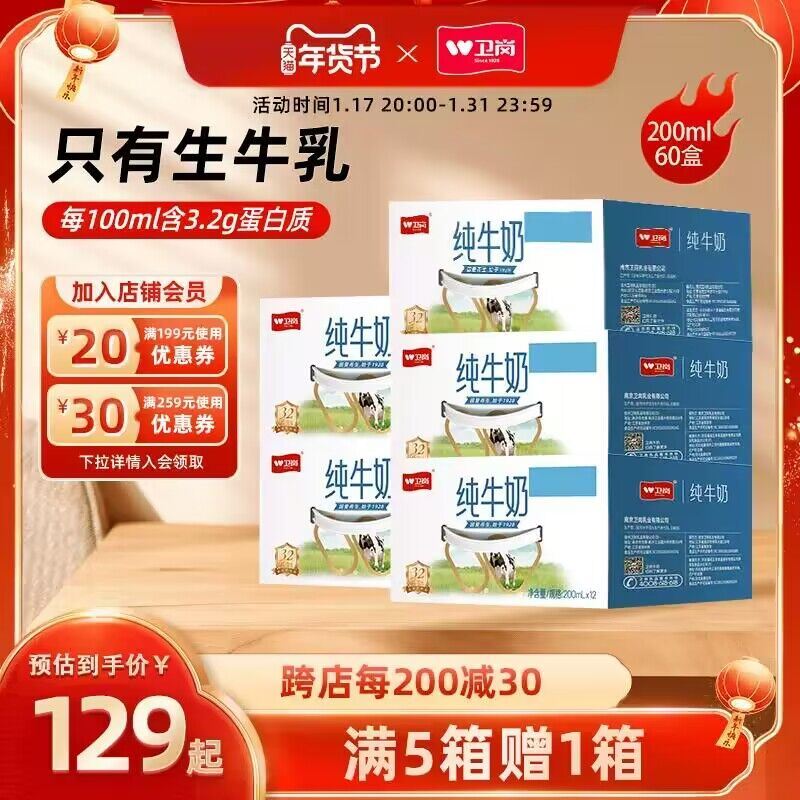 卫岗纯牛奶整箱250ml*72盒  99元   🍎【卫岗旗舰店】1.3一盒的纯牛奶好价❗️点击复制淘口令，打开淘宝APP下单：79￥ CZ0001 ToisWRF3pwS￥ 