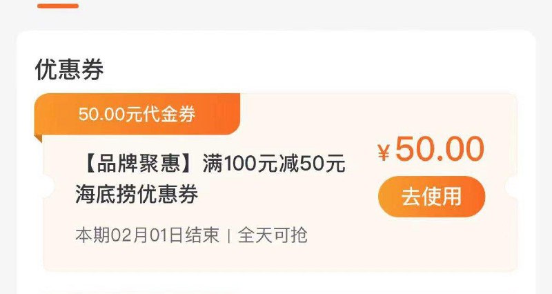 建行生活 搜： 海底捞  有100-50券按需