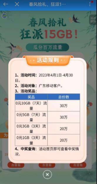广东移动最高免费领15G流量广东移动APP，签到界面，万券齐发广东移动最高免费领15G流量广东移动APP，签到界面，万券齐发