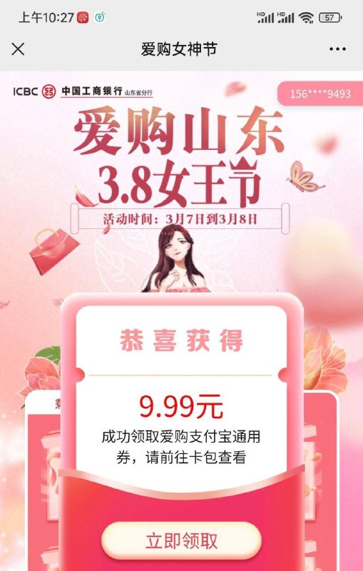 山东工行抽奖微信打开