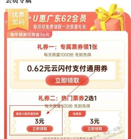 广东云闪付3元毛！云闪付APP，U惠广东，积点U惠