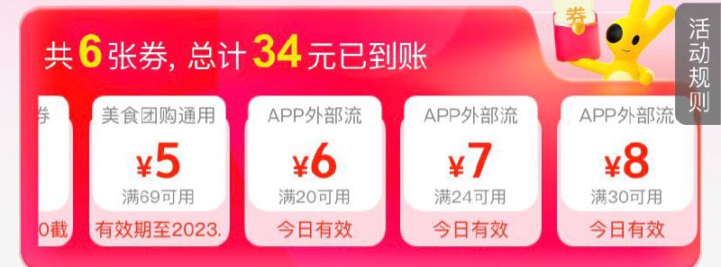 美团外卖节30-8