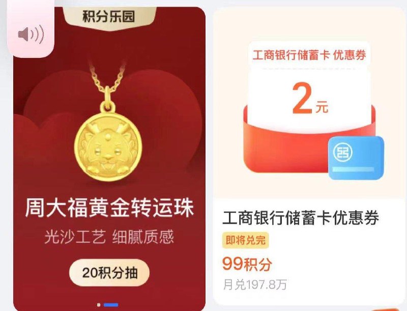 支付宝会员 99积分兑换10-2