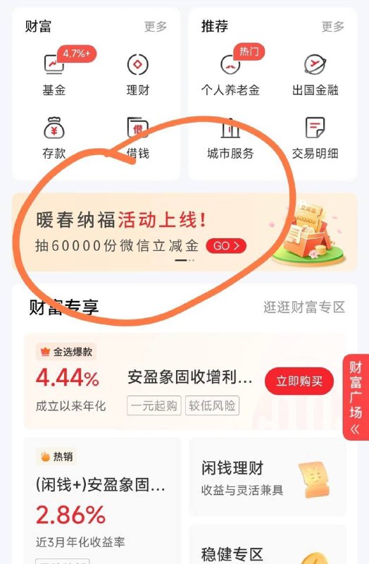 中信银行1元微信立减金1、中信银行APP首页-暖春纳福 抽60000份微信立减金，进去后随便点一下即可获得1元微信立减金