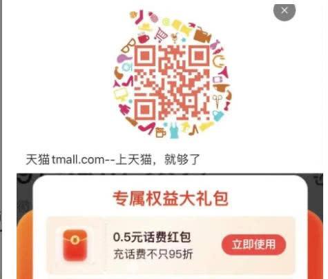 电信0.5充1话费，淘宝扫码