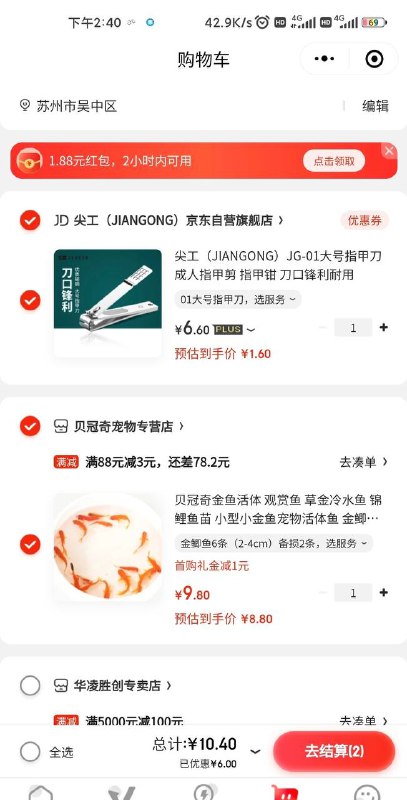 微信1.88红包微信，发现，购物，购物车最上面