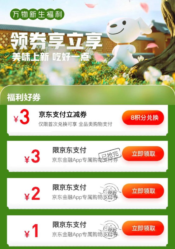 京东支付券