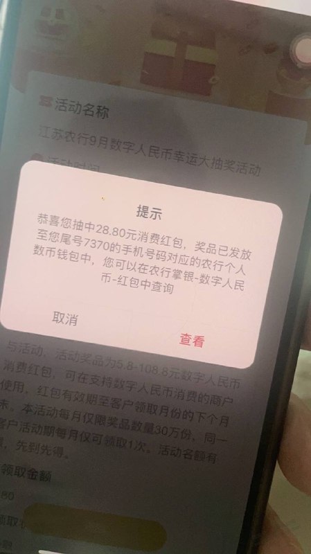 江苏农行数币抽奖28.8农行app，城市专区，红包奖励，数币幸运大抽奖