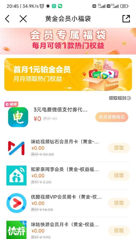 中国移动APP每月电费中国移动APP-我的-权益福袋-3元电费辽宁移动黄金会员有，其余省份不清楚