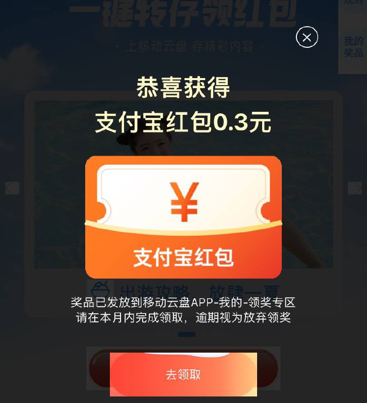 移动云盘红包