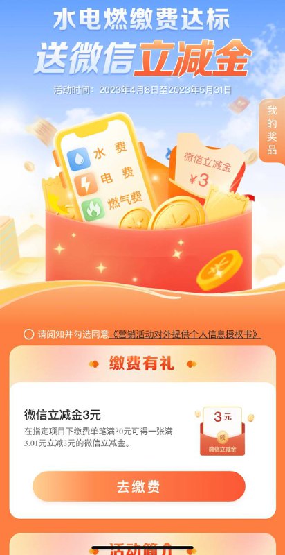 建行3元立减金，缴费30即可