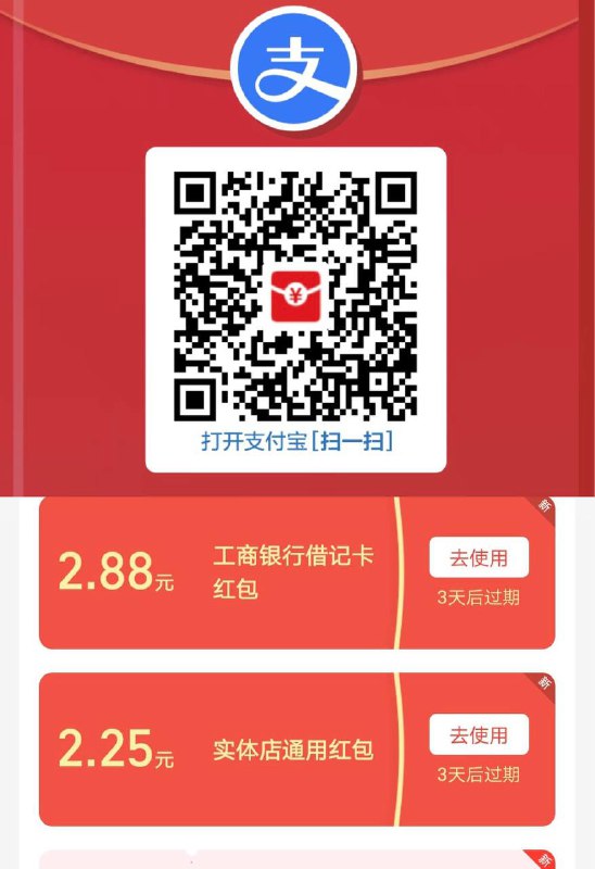 支付宝领工行2.88元支付红包，必须绑定工行