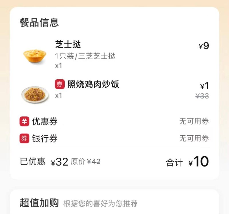 十块钱吃必胜客必胜客APP弹券，今天一元炒饭或者意面，自提如图10元