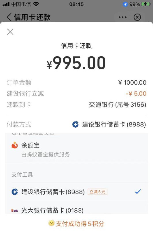 支付宝信用卡还款 建行储蓄卡 1000-5 地区自测