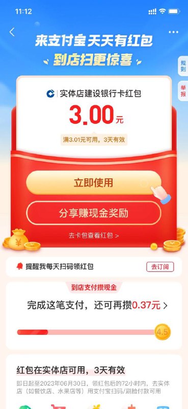 支付宝扫码有建行红包支付宝扫码有建行红包