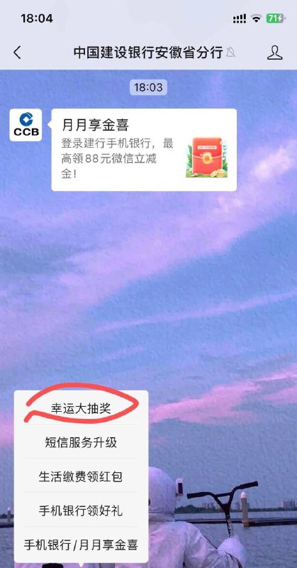 微信公众号:中国建设银行行安徽省分行左上抽奖 必中立减金微信公众号:中国建设银行行安徽省分行左上抽奖 必中立减金