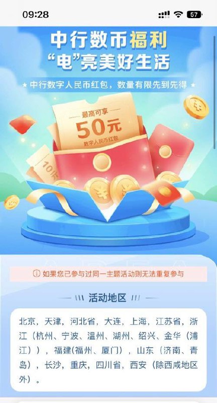 网上国网数币红包活动链接