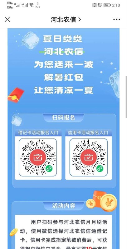 河北信用社立减金