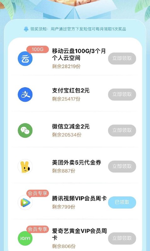 移动云盘多款福利任选（支付宝/微信2元立减金、腾讯/爱奇艺7天 